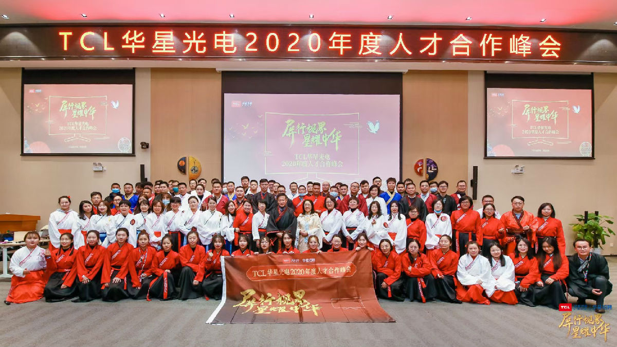 2020华星光电人才合作峰会 2020华星光电人才合作峰会