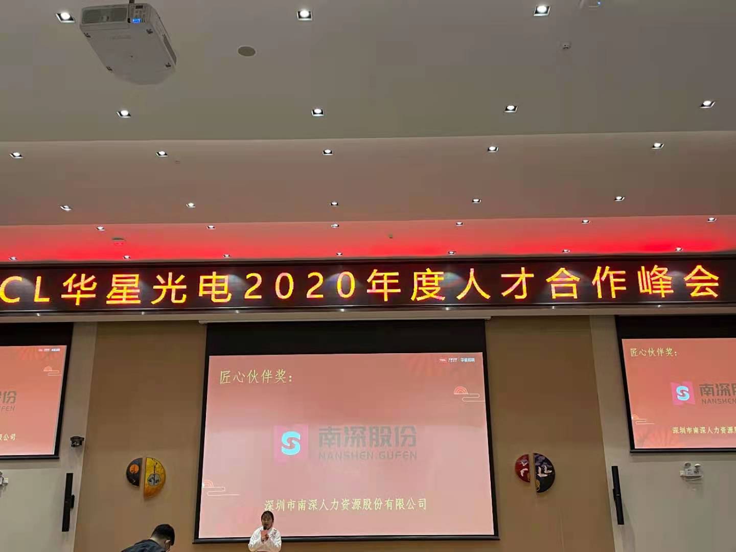 2020华星光电人才合作峰会颁奖 2020华星光电人才合作峰会颁奖