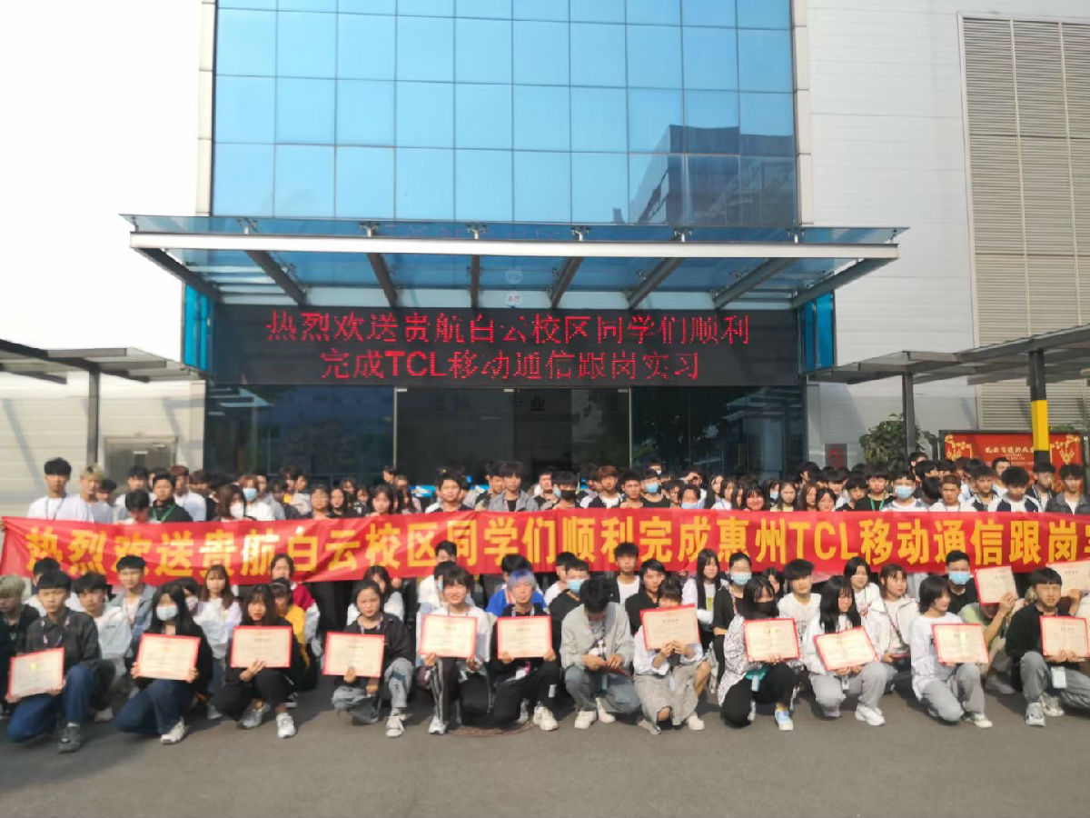 跟岗实习
