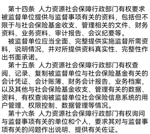 “社会保险基金行政监督法子”/