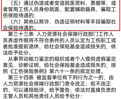 “社会保险基金行政监督法子”/