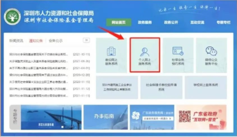 “丽江市社保局”/
