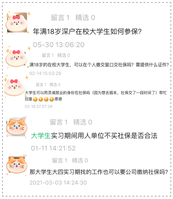 “大学生若是缴社保！/