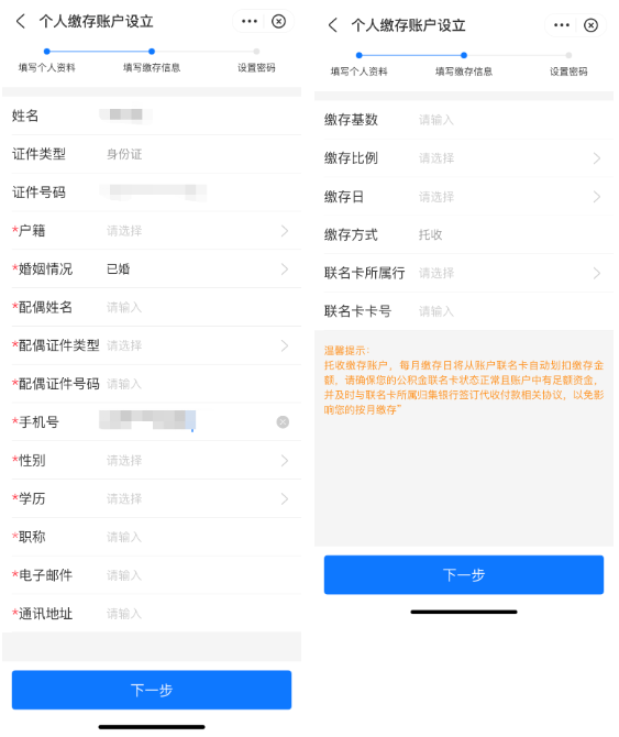 “小我公积金缴纳”/ “小我公积金缴纳”/