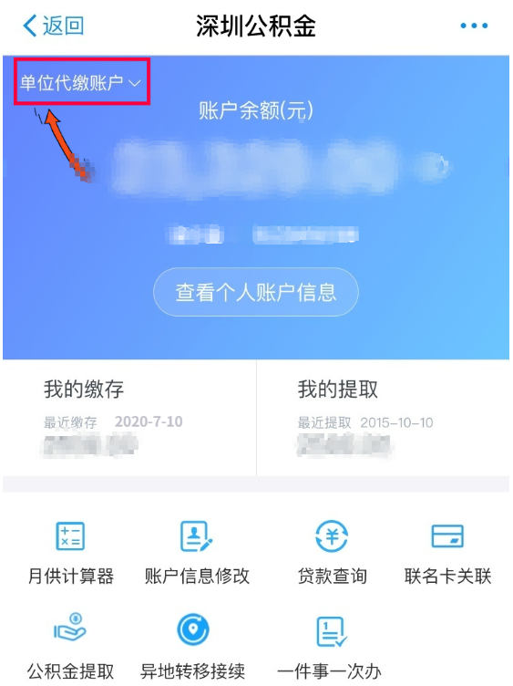“小我公积金缴纳”/ “小我公积金缴纳”/