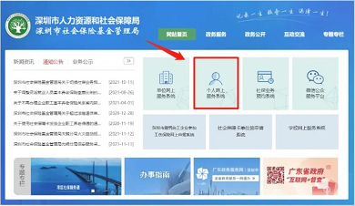 “丽江社保局”/ “丽江社保局”/